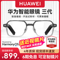 HUAWEI 华为 智能眼镜三代飞行员可换前框墨镜第3代可配太阳镜片开放式聆听蓝牙耳机眼镜智慧播报多功能通话
