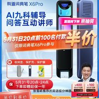 youdao 網易有道 X6 Pro 電子詞典筆 64GB+3.68英寸大屏