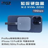 ITGZ 磁吸M2硬盤盒2230適用蘋果15pro移動固態手機電腦外置nvme