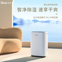 Deye 德业 家用除湿机20L/D抽湿器DY-SC26A 20L/天