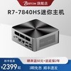 BESTCOM 锐龙R7-7840HS迷你主机电脑微型台式机