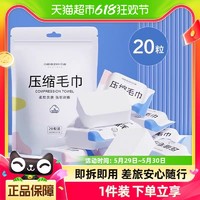 88VIP：oeiez 欧亿姿 压缩毛巾一次性洗脸巾加厚20粒