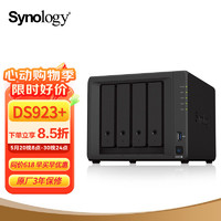 Synology 群晖 DS923+ 双核心 四盘位 NAS网络存储服务器 私有云 文件服务器 数据备份（标配无硬盘 ）