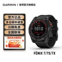 GARMIN 佳明 Fenix7/7X/7S户外运动手表跑步配速马拉松高尔夫旗舰