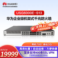 华为坤灵企业级防火墙2*GERJ45+8*GECOMBO+2*10GESFP+ VPN100带机量办公室桌面云管理USG6000E-S13