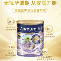 Anmum 安滿 港版孕婦奶粉備孕期孕早期中晚期正品營養含葉酸800g