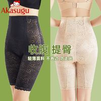 Akasugu 新生 高腰提臀收腹裤收肚子塑形瘦身收腹内裤女士薄裤束腰薄款