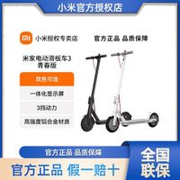 百億補貼：Xiaomi 小米 電動滑板車3 青春版升級APP智能操控兩輪踏板電瓶自行代步車