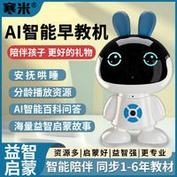 百億補貼：寒米兒童早教機Ai學習智能機器人陪伴玩具wifi多功能益智故事機