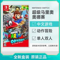 百億補貼：Nintendo 任天堂 Switch NS游戲卡帶 海外版《超級馬力歐 奧德賽》