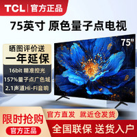 百亿补贴：TCL 电视新品 75英寸多分区背光 QLED量子点 4+64GB智能液晶电视机