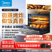 百億補貼：Midea 美的 微蒸烤一體機55L嵌入式烤箱家用一體機多功能大容量