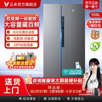 百亿补贴：VIOMI 云米 598升双开门对开门变频一级能效风冷无霜超薄嵌入式智能冰箱