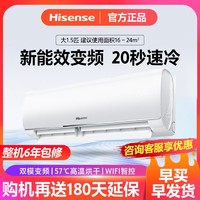 百亿补贴：Hisense 海信 大1.5匹新能效变频空调Wifi智控自清洁低噪速冷暖壁挂卧室