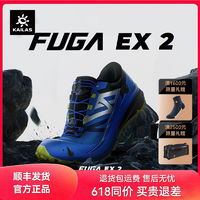 KAILAS 凱樂石 戶外運動男女款低幫越野跑山鞋(Fuga EX 2)