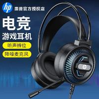 百億補貼：HP 惠普 電腦耳機頭戴式有線帶麥電競游戲7.1省道網課臺式筆記本