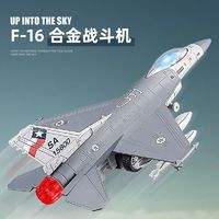KIV 卡威 合金F16戰斗飛機玩具仿真戰斗機模型軍事兒童轟炸機擺件小男孩