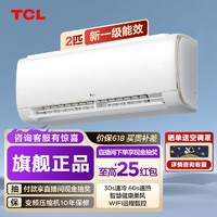 百亿补贴：TCL 空调2匹新一级家用变频冷暖两用壁挂式挂机
