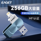EAGET 忆捷 i68高速U盘256G大容量iPhone手机电脑通用