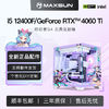 百亿补贴：MAXSUN 铭瑄 RTX4060Ti/i5 12400F高配显卡电竞游戏直播主机组装电脑