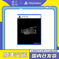 百億補貼：SONY 索尼 PS5游戲 最終幻想7重生Final Fantasy FF7 中文