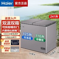 百亿补贴：Haier 海尔 冰柜双温双箱两用低霜节能冷藏保鲜家用商用冷柜FCD-241LHSPC