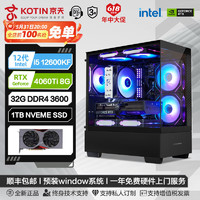 百亿补贴：KOTIN 京天 KT-46 组装电脑 （白色、512GB SSD、酷睿i5-12400F、RX6600 8G、16GB、风冷)