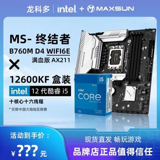 MS-终结者 Z790M D5 WIFI主板+英特尔13代酷睿i5-13600KF处理器主板CPU套装