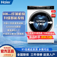 百亿补贴：Haier 海尔 洗衣机10公斤全自动滚筒智能投放1.1高洗净比