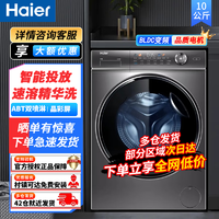 百亿补贴：Haier 海尔 10公斤滚筒洗衣机洗衣机洗烘一体家用变频HBD14326