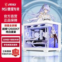 MSI/微星 组装 游戏电脑主机