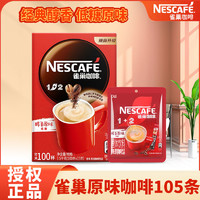 Nestlé 雀巢 咖啡1+2醇香原味速溶三合一学生办公室提神咖啡粉