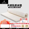 DeRUCCI 慕思 泰国进口天然乳胶床垫薄垫1.8x2米