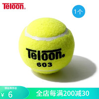 Teloon 天龙 网球训练球初学进阶专业比赛网球练习用球散装 1个 603 初中级