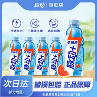 百亿补贴：Mizone 脉动 电解质+西柚口味600ML*4瓶含椰子水维生素低糖运动饮料整箱