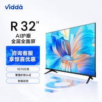 Vidda 32V1F-R 高清 全面屏1G+8G 人工智能网络液晶平板电视 32英寸