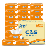 C&S 洁柔 抽纸阳光橙3层100抽面巾纸卫生纸可湿水24包整箱装