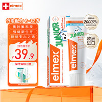 Elmex 艾美適 0-2-4-6歲兒童牙膏含氟防蛀寶寶嬰兒溫和不辣口 6-12歲少兒牙膏50ml
