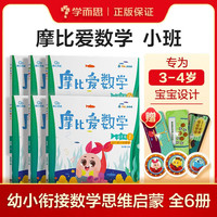 《摩比爱数学：萌芽篇》（1-6册）