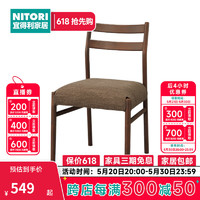 NITORI宜得利家居 家具现代简约餐厅椅子靠背椅餐椅 中棕色