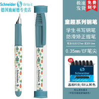 Schneider 施耐德 德國進口兒童墨囊鋼筆 童趣小清新EF尖小學生用