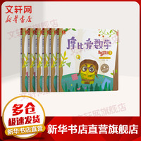 摩比爱数学探索篇1-6（2022）