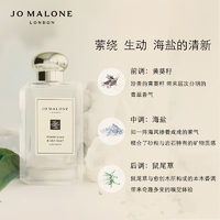 JO MALONE LONDON 祖·玛珑 祖玛珑（jomalone）鼠尾草与海盐香水100ml 古龙水EDC 520礼物生日送朋友送女友