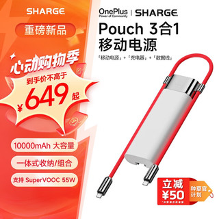 SHARGE 闪极 Pouch 3合1移动电源SuperVOOC 55W超级闪充多合一10000mAh大容量充电