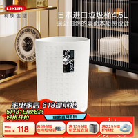 LIKUAI 利快 家用垃圾桶日本进口Waybe圆形创意客厅厨房卫生间垃圾纸篓 白色-4.5L