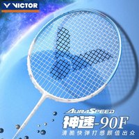 VICTOR 威克多 AURASPEED神速系列 ARS-90F 羽毛球拍 浅蓝色 4U 单拍 空拍