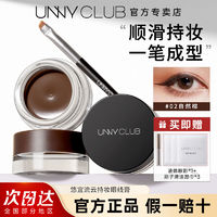 UNNY CLUB 悠宜 UNNY眼线膏不易晕染眼线笔眼线胶笔防水持久棕色眼线刷官方正品女
