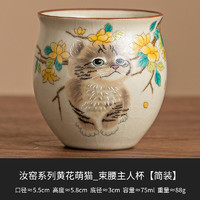 邻匠 汝窑陶瓷茶杯 黄花猫 75ml