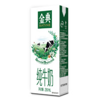 SATINE 金典 纯牛奶250ml*12盒（礼盒装) 3.6g蛋白质