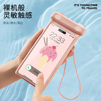 88VIP：YOUNGTIME 有时光 手机防水袋可触摸屏游泳密封套子漂流装备水上乐园液态硅胶袋海边